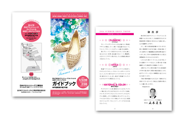 日本グランドシューズコレクション　ガイドブック表1-表4_P01-02.jpg
