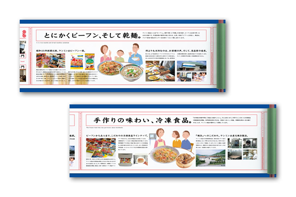 ケンミン食品株式会社 会社案内 Graphic 神戸のデザイン会社 トゥーファイブ